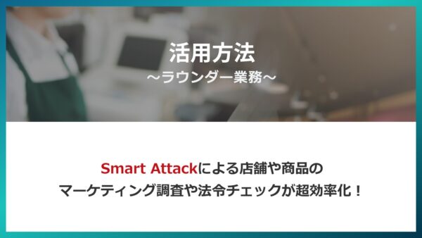 業務別活用方法に『～ラウンダー業務～』を掲載いたしました